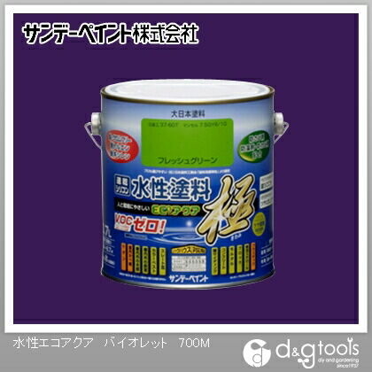 水性塗料エコアクア極 バイオレット 0.7L 1