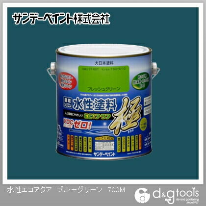 水性塗料エコアクア極 ブルーグリーン 0.7L 1