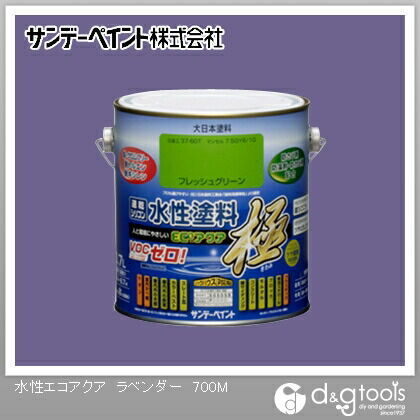 水性塗料エコアクア極 ラベンダー 0.7L 1