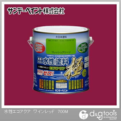 水性塗料エコアクア極 ワインレッド 0.7L 1