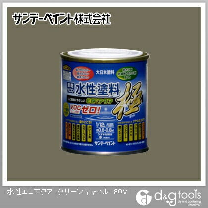水性塗料エコアクア極 グリーンキャメル 1/12L(約80ml) 1