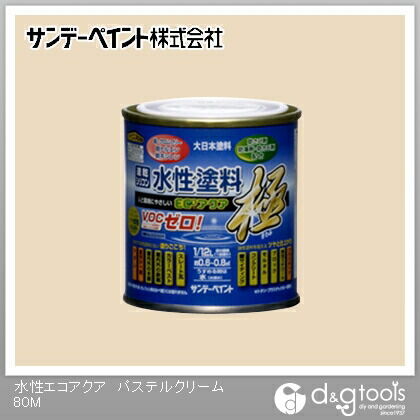 水性塗料エコアクア極 パステルクリーム 1/12L(約80ml) 1