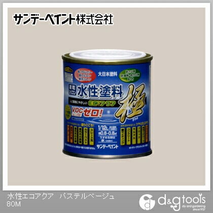 水性塗料エコアクア極 パステルベージュ 1/12L(約80ml) 1