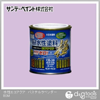 水性塗料エコアクア極 パステルラベンダー 1/12L(約80ml) 1