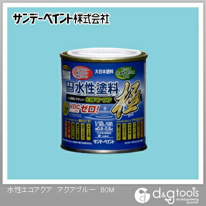 水性塗料エコアクア極 アクアブルー 1/12L(約80ml) 1