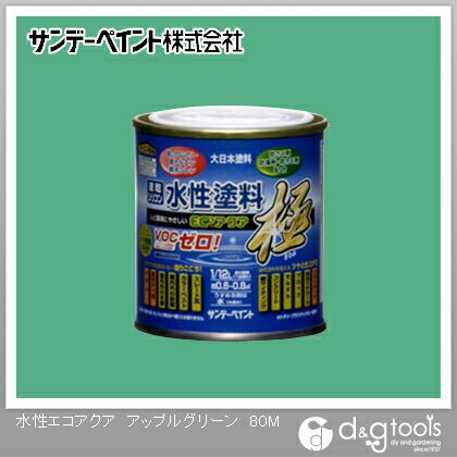 水性塗料エコアクア極 アップルグリーン 1/12L(約80ml) 1