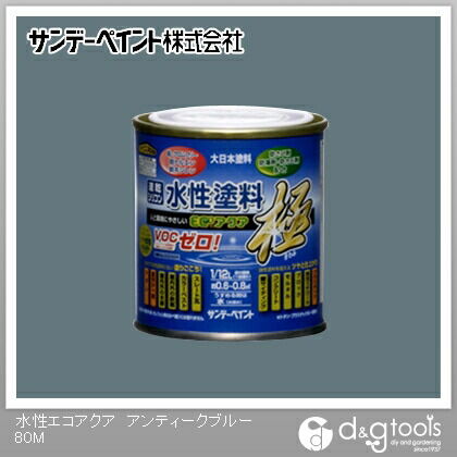 水性塗料エコアクア極 アンティークブルー 1/12L(約80ml) 1