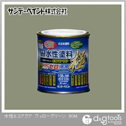 水性塗料エコアクア極 ウィローグリーン 1/12L(約80ml) 1