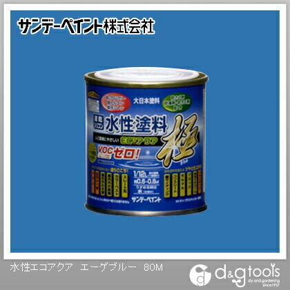 水性塗料エコアクア極 エーゲブルー 1/12L(約80ml) 1
