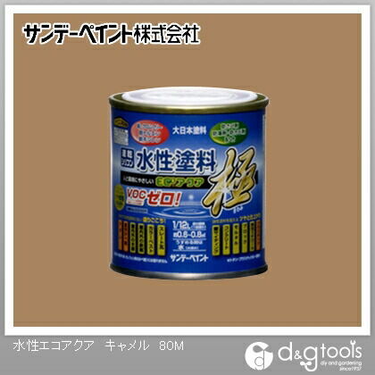 水性塗料エコアクア極 キャメル 1/12L(約80ml) 1