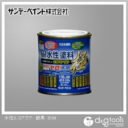 水性塗料エコアクア極 銀黒 1/12L(約80ml) 1