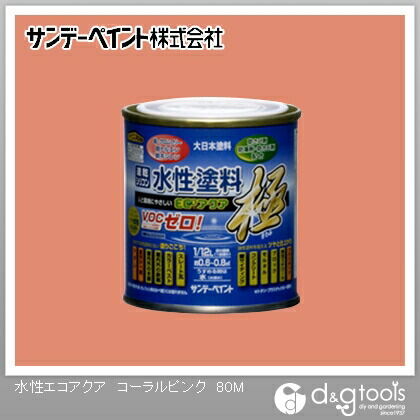 水性塗料エコアクア極 コーラルピンク 1/12L(約80ml) 1
