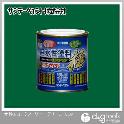 水性塗料エコアクア極 サマーグリーン 1/12L(約80ml) 1