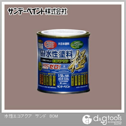 水性塗料エコアクア極 サンド 1/12L(約80ml) 1