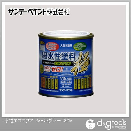 水性塗料エコアクア極 シェルグレー 1/12L(約80ml) 1