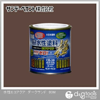 水性塗料エコアクア極 ダークサンド 1/12L(約80ml) 1