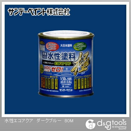水性塗料エコアクア極 ダークブルー 1/12L(約80ml) 1