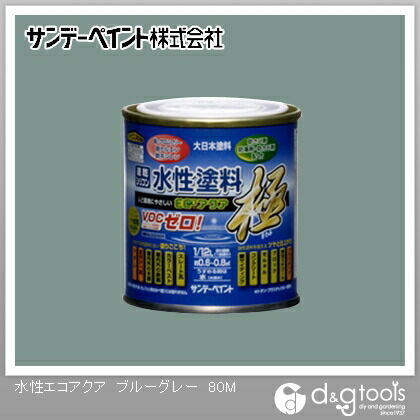 水性塗料エコアクア極 ブルーグレー 1/12L(約80ml) 1
