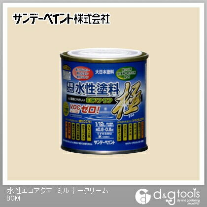 水性塗料エコアクア極 ミルキークリーム 1/12L(約80ml) 1