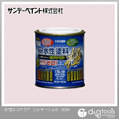 水性塗料エコアクア極 ミルキーシェル 1/12L(約80ml) 1