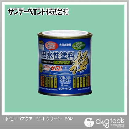 水性塗料エコアクア極 ミントグリーン 1/12L(約80ml) 1