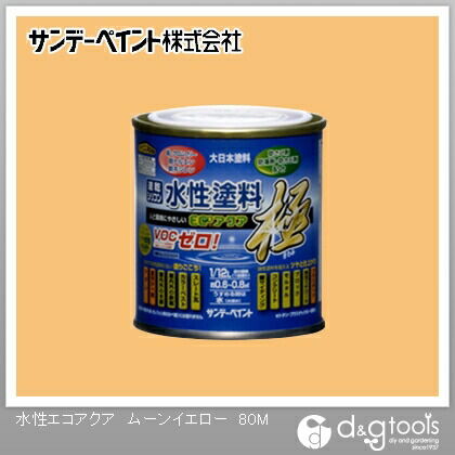 水性塗料エコアクア極 ムーンイエロー 1/12L(約80ml) 1