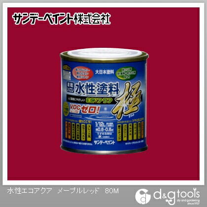 水性塗料エコアクア極 メープルレッド 1/12L(約80ml) 1