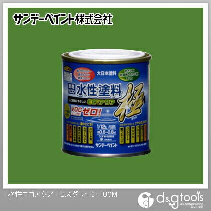 水性塗料エコアクア極 モスグリーン 1/12L(約80ml) 1