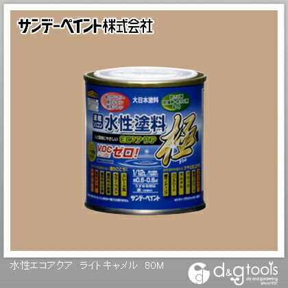 水性塗料エコアクア極 ライトキャメル 1/12L(約80ml) 1