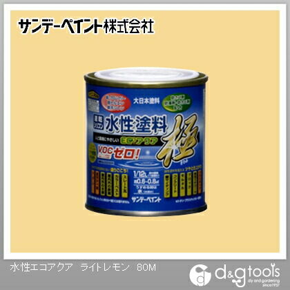 水性塗料エコアクア極 ライトレモン 1/12L(約80ml) 1