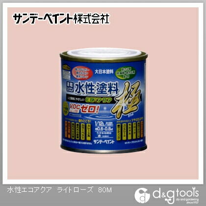 水性塗料エコアクア極 ライトローズ 1/12L(約80ml) 1