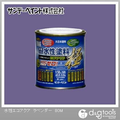 水性塗料エコアクア極 ラベンダー 1/12L(約80ml) 1