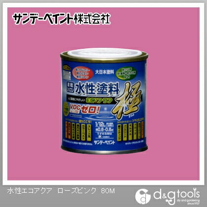水性塗料エコアクア極 ローズピンク 1/12L(約80ml) 1