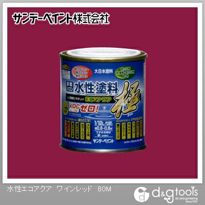 水性塗料エコアクア極 ワインレッド 1/12L(約80ml) 1