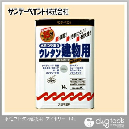 水性つやあり ウレタン建物用