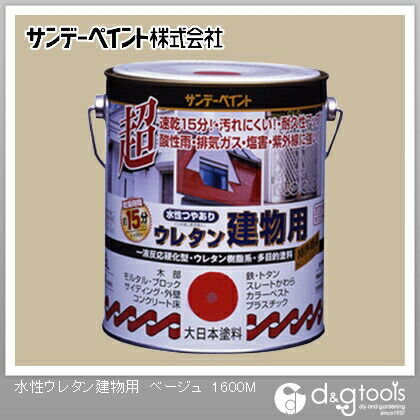 サンデーペイント 水性つやあり ウレタン建物用 1.6L ベージュ 1点