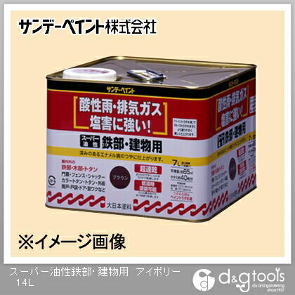 スーパー油性 鉄部・建物用