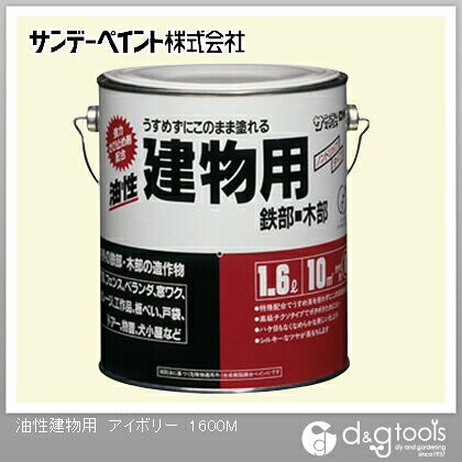 油性建物用