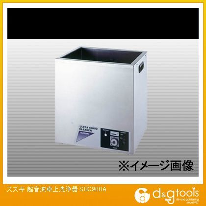 超音波卓上洗浄器(SUC-900A) SUC900A 1