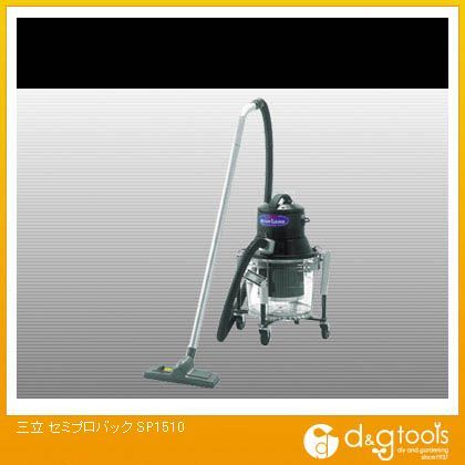セミプロバック乾湿両用掃除機 SP1510 1