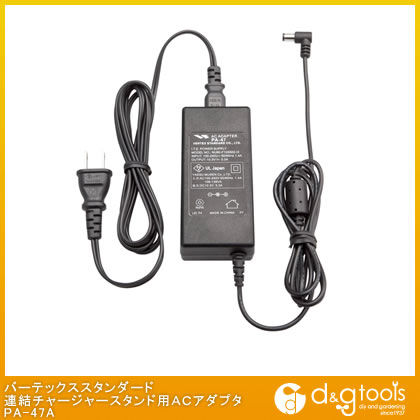 バーテックス連結チャージャースタンド用ACアダプタPA-47A 1
