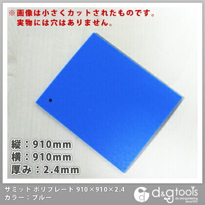 ポリプレート ブルー 910×910mm 厚み2.4mm 20枚