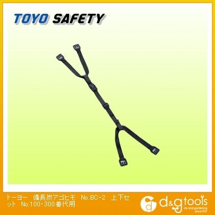 備長炭アゴヒモ上下セットNo.110~170、No.300~390用