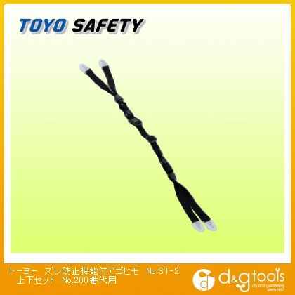 ズレ防止機能付アゴヒモ上下セットNo.210~260用