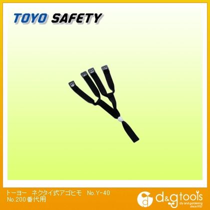 ネクタイ式アゴヒモNo.210~260用
