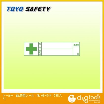 No.68-044 5枚