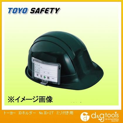 IDホルダーミゾ付き用 ID-2T 1点