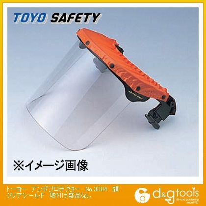 アンボプロテクター顔クリアシールド取付け部品なし No.3004 1