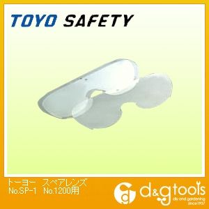 スペアレンズNo.1200用 No.SP-1 3枚