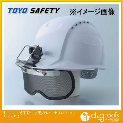 帽子取付け用メッシュメガネ